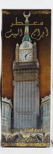 أبراج البيت - Abraj Al Bait