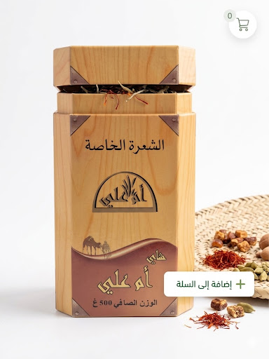 شاي ام علي the oum ali extra box
